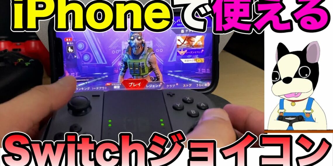 iPhoneでSwitchジョイコン設定方法解説/注意点も見てね！！ios16以上限定/2022年版