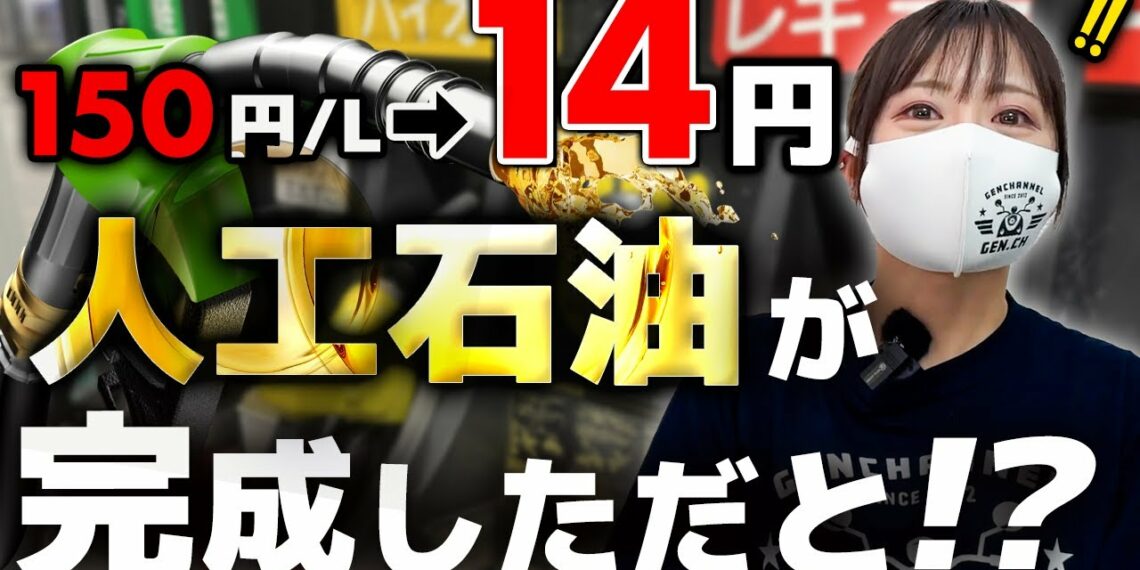 【燃料高の救世主】日本人が開発成功!リッター14円の人工石油とは!?