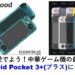 改めて愛でよう!中華ゲーム機の最高傑作Retroid Pocket 3+(プラス)について #banggood #retroidpocket3plus #rg405m #gpdwin4 関連