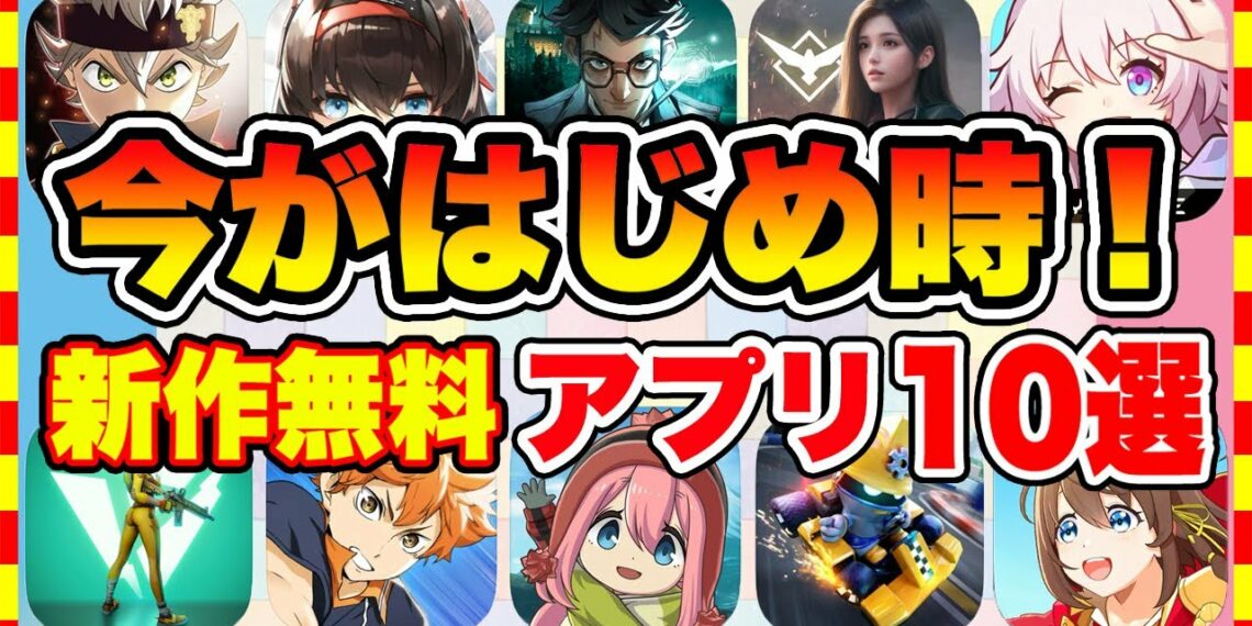 【おすすめスマホゲーム】今がはじめ時な本当に面白いスマホゲーム10選【新作ソシャゲ 無課金 リセマラ】【2023年7月】
