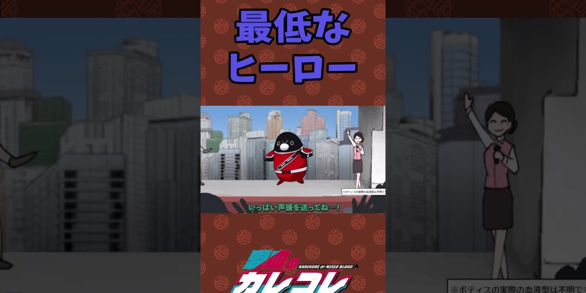 最低なヒーロー #Plottアニメ #血液型あるある