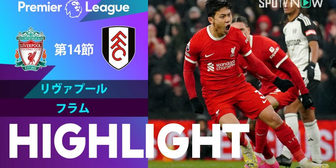 【遠藤航プレミア初ゴール！リヴァプール vs フラム】試合ハイライト 23/24シーズン プレミアリーグ 第14節