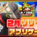 【おすすめスマホゲーム】2024年2月リリース予定 新作アプリゲーム特集!【東リベ/エクスアストリス】