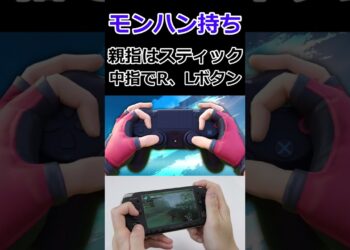 コントローラーの持ち方　#shorts #ゲーム #コントローラー #持ち方