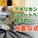 アメショを飼って大変だった点(デメリット)は?