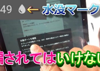 水分検出で充電できないandroidマシンの修理方法【Liquid detected Main board repair】