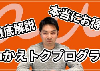「auかえトクプログラム」って実際お得?|スマホ比較のすまっぴー