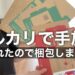 【メルカリ】売れた物をひたすら梱包する!配送方法の決め方/梱包資材の選び方/服/雑貨/おもちゃ