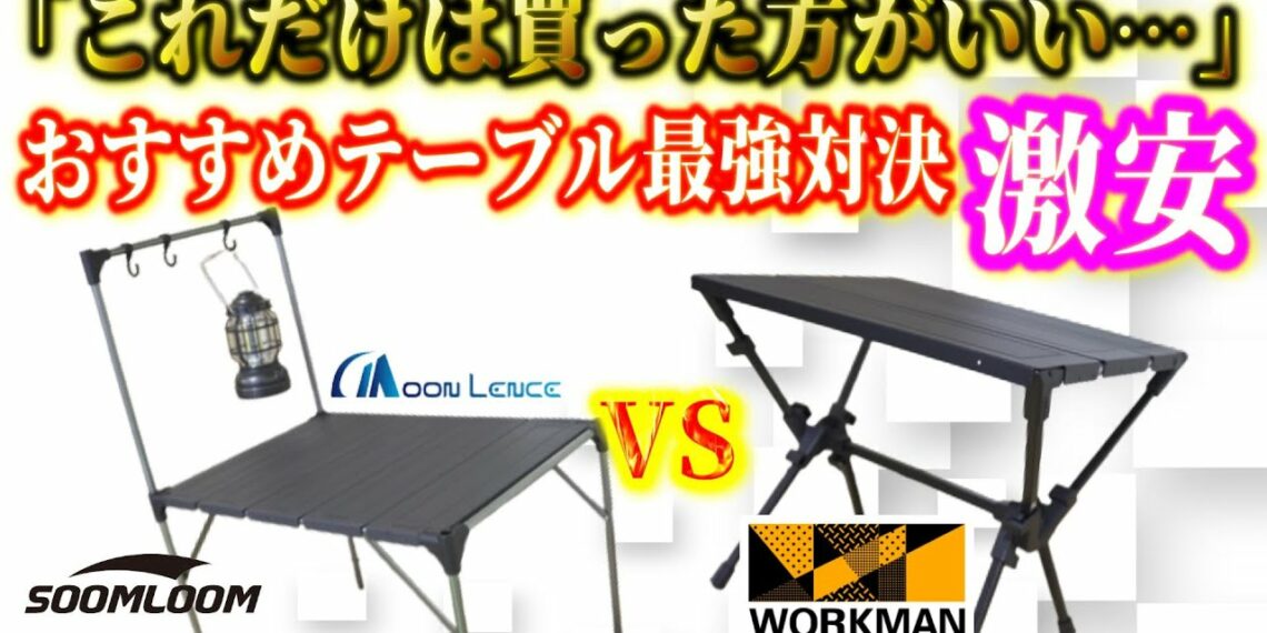 【未発売情報有】ワークマン新商品とAmazon最強アウトドアテーブル、本当におすすめなのはコレ!