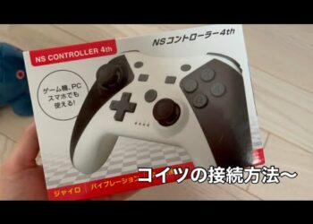 NS CONTROLLER 4th【Switch接続方法】