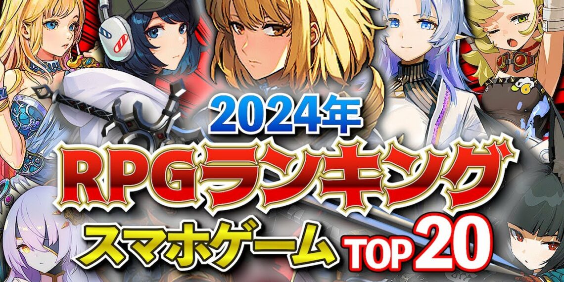 【おすすめスマホゲーム】2024年RPGランキングTOP20!!【無料アプリゲーム】#最新 #夏 #ゆっくり解説 #オープンワールド #アクション