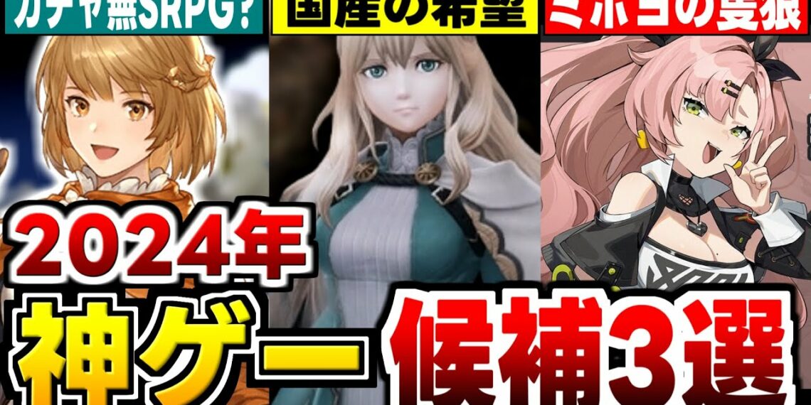 【新作アプリゲーム紹介】2024年の話題になる神ゲーアプリ候補3本紹介！【ゼンレスゾーンゼロ】【Wizardry Variants Daphne】【鈴蘭の剣】