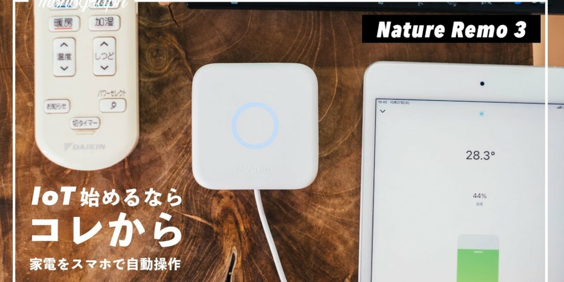 IoT・スマートホームを始めたい人が、まず最初に買うべきモノ