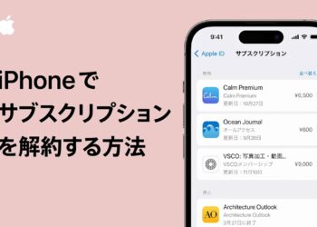 iPhoneでサブスクリプションを解約する方法 | Appleサポート