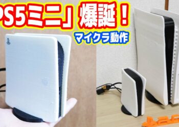 【マイクラ動作】手のひら「PS5ミニ」爆誕!(プレステ5自作 後編)