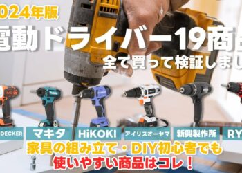 【電動ドライバー】おすすめ人気ランキング19選！まとめて一気にご紹介します！