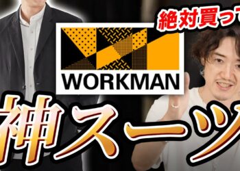 【ユニクロ超え】ワークマンの上下7000円スーツが神すぎてヤバイ。