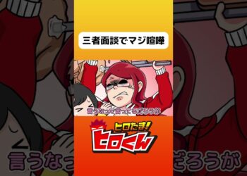 三者面談でマジ喧嘩する親子 #アニメ #アニメ動画 #ヒロたま