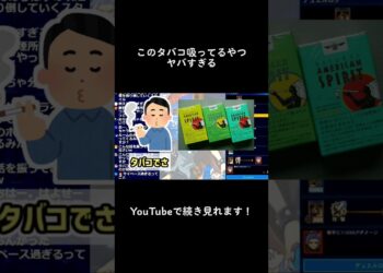 【kinghaloショート】アメスピ吸ってる奴のここが嫌いw w w w