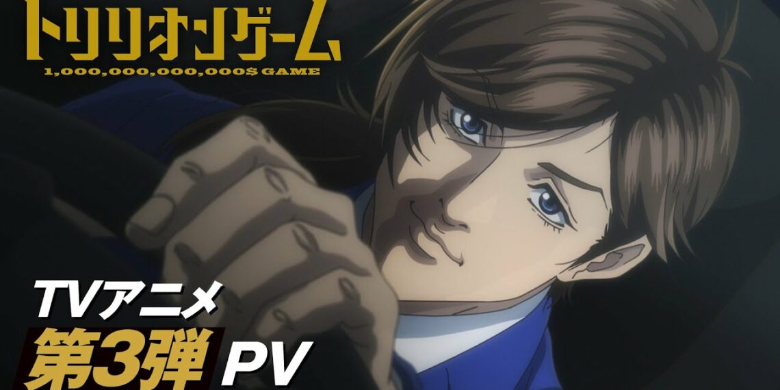 TVアニメ「トリリオンゲーム」「トリリオンゲーム」第３弾PV │第2クール 2025年1月9日(木)から放送開始！