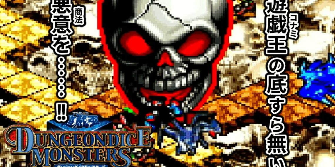 【遊戯王】最強モンスター遂に登場！？底すら無い悪意で全てを破壊する【ダンジョン・ダイス・モンスターズ】