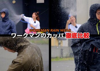 【梅雨到来】ワークマン 5000円以下で買えるカッパ徹底比較!!【合羽、レインコート、レインウェア】