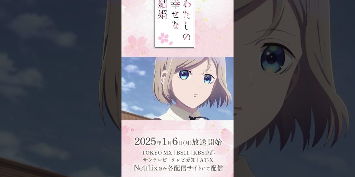 アニメ「わたしの幸せな結婚」第二期 ノンクレジットオープニング|りりあ。「幸せな約束。」【2025年1月6日(月)より放送開始】