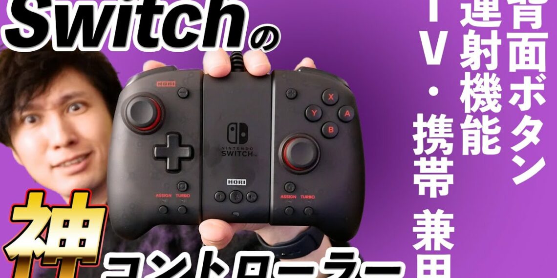 【Switch】背面ボタンのある神コントローラー「グリップコントローラー」がTVモードでも使えるようになった！試してみた！