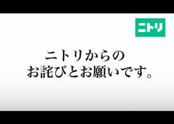 【ニトリ】珪藻土製品回収 15秒 CM