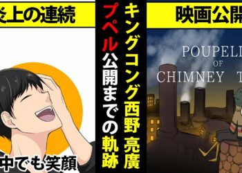 キングコング西野亮廣　大炎上から共感へ。興行収入100憶円を目標に掲げる「えんとつ町プペル」を公開するまでの軌跡 芸人→オンラインサロン→えんとつ町のプペル公開へ【マンガ動画】