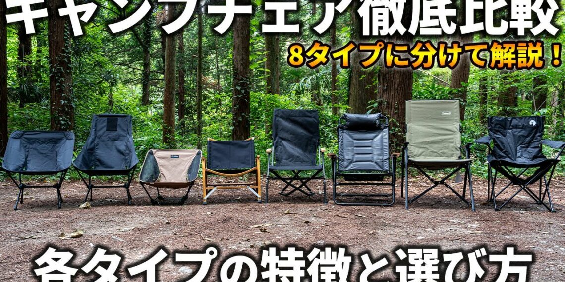 【キャンプチェアの選び方】各タイプのメリット・デメリット比較やおすすめの人を徹底解説！