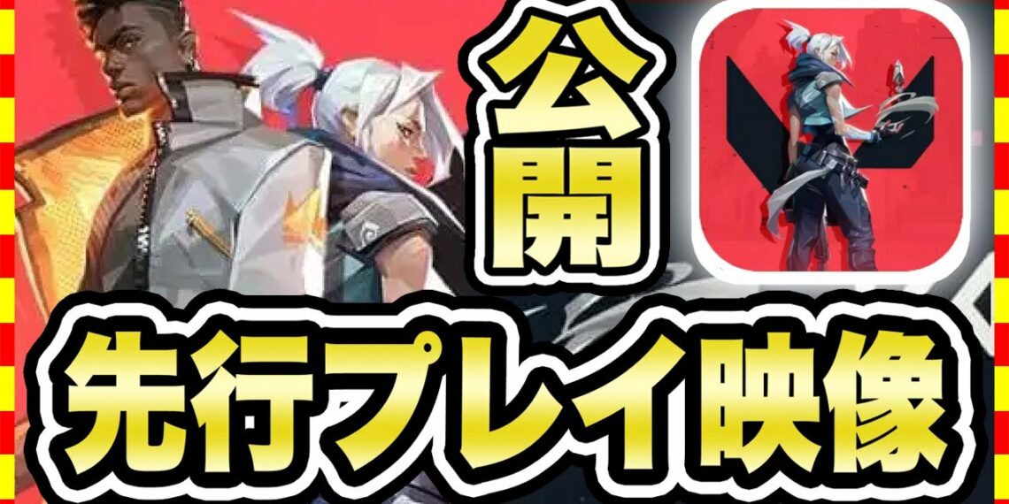 【神アプリゲーム 先行プレイ】『VALORANT モバイル』新作スマホゲームを紹介！【無料 面白い ソシャゲ】【最新ゲーム映像】