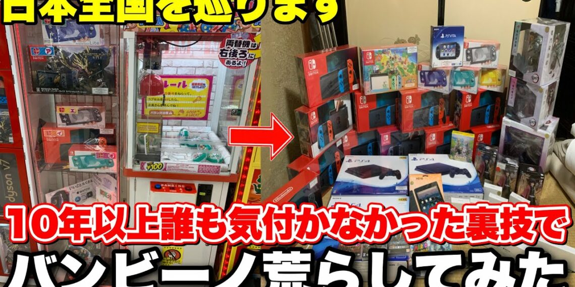 遂にあの有名な確率機を完全攻略したので、日本全国の高額景品を狩りまくってみたwwww【バンビーノ攻略前編】