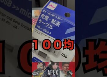 【APEXモバイル】PS4コントローラー再接続問題を100均で解決