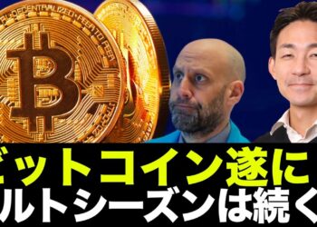 ビットコインの上昇は近い？アルトシーズンはまだ続く？