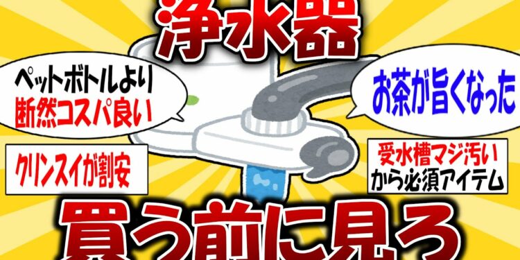 【賃貸住み必見】蛇口に付ける浄水器の選び方【受水槽は汚い】