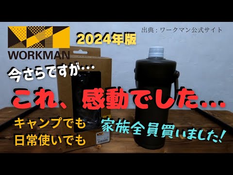 【ワークマン キャンプ】今さらですが、真空保冷ペットボトルホルダーが感動レベルでした！