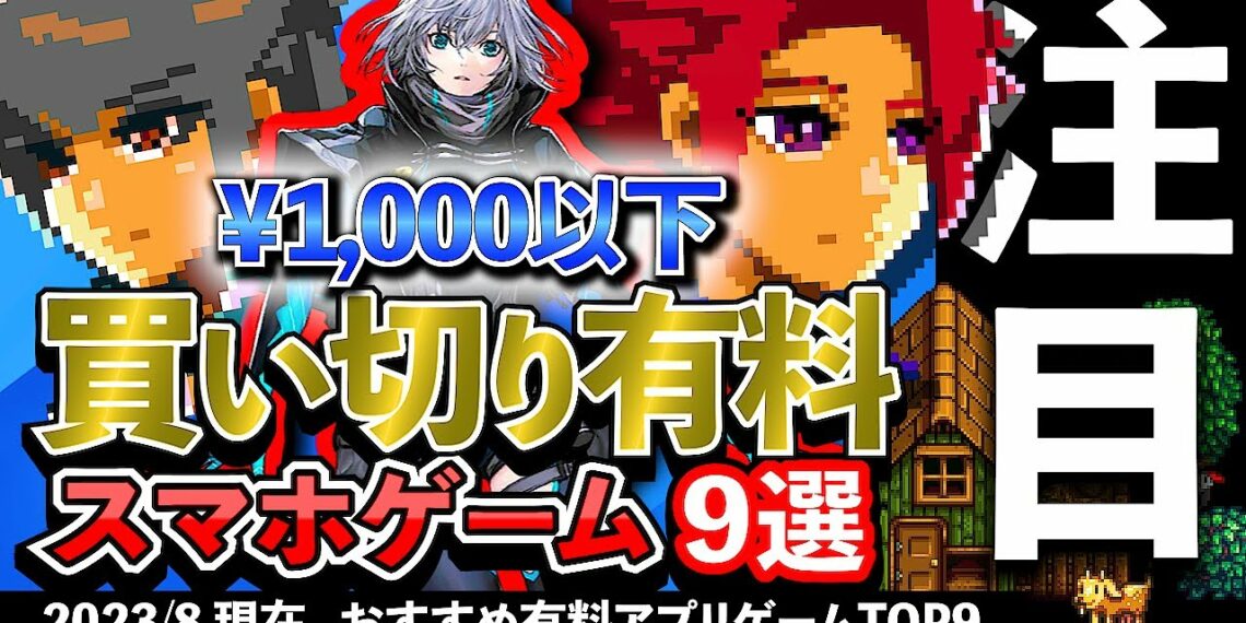 【おすすめスマホゲーム】1,000円以下で買える!!買い切り有料アプリゲーム9選!! 2023年8月現在 #rpg #ずんだもん #新作