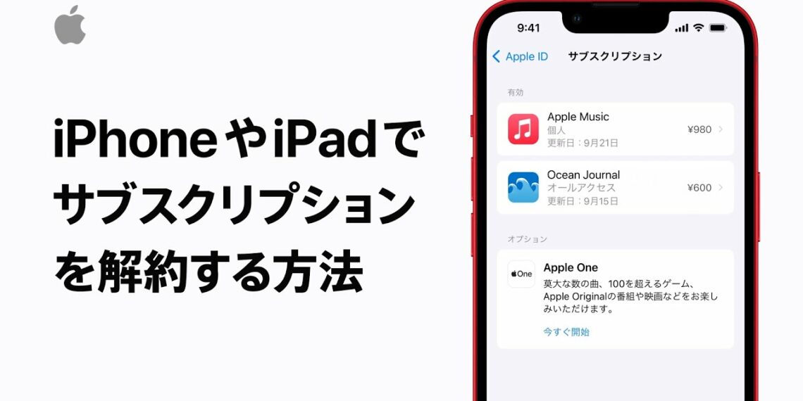 iPhoneやiPadでサブスクリプションを解約する方法 | Appleサポート