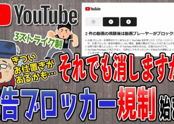 警告！YouTubeで広告ブロッカー機能を使用するリスクと対策