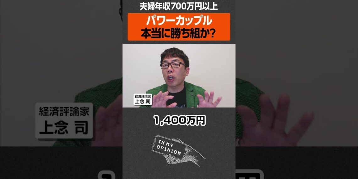 【年収700万以上】パワーカップルは勝ち組か？ #パワーカップル