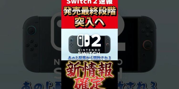 上からも下からも充電可能！発売日もほぼ確定か！ #任天堂 #nintendoswitch #nintendo #nintendodirect #switch