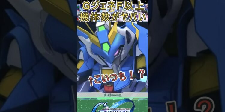 【参戦機体数GF以上!?】Gジェネレーションエターナルの最新PVがヤバすぎる!?#ガンダム反応集 #ガンダムの反応 #ガンダムの反応集 #ガンダム解説 #ガンダム #ゲーム#shorts