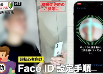 iPhoneの顔認証 Face ID設定手順／マスク着用時の設定も！▶︎スマホに初挑戦！#67〈iPhone編〉※シニア初心者向け 2023年8月撮影版