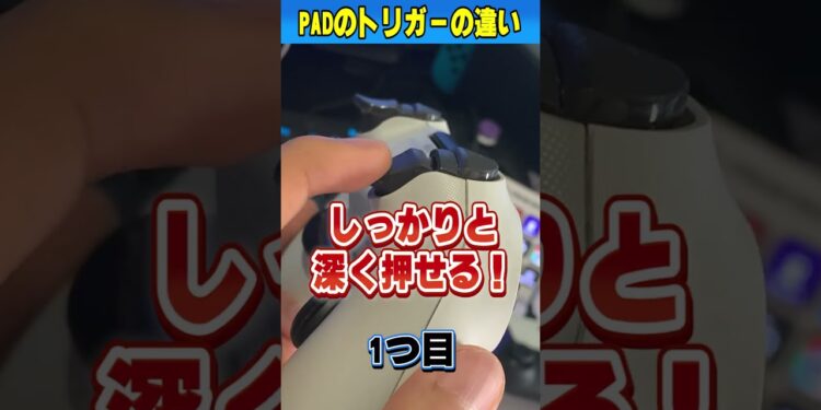 【どれが最強!?】コントローラーのトリガーの種類紹介【フォートナイト/Fortnite】#Shorts