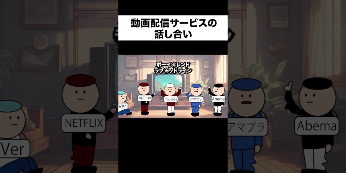 【アニメ】動画配信サービスの話し合い