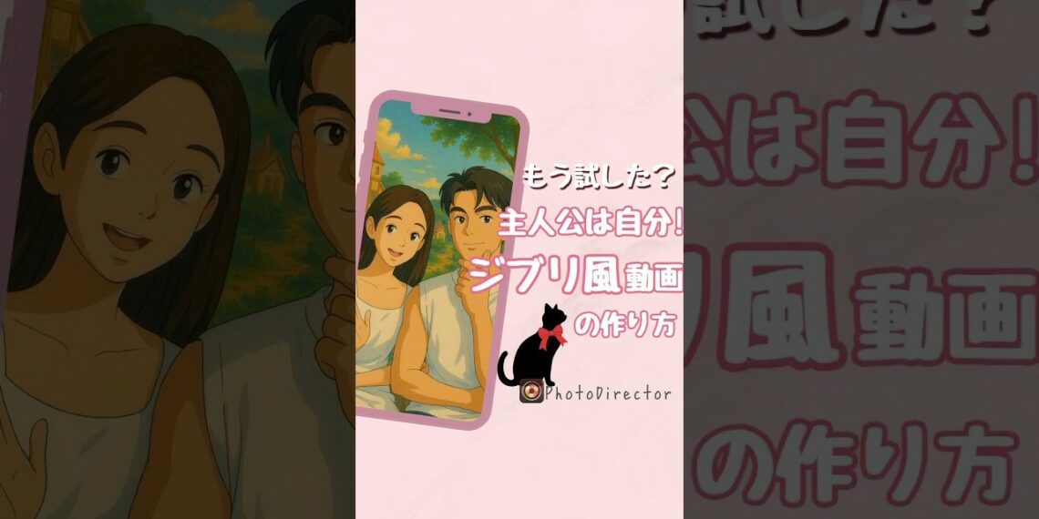 【ジブリ化】自分の写真でジブリ風アニメ動画を作る方法 | AI動画生成