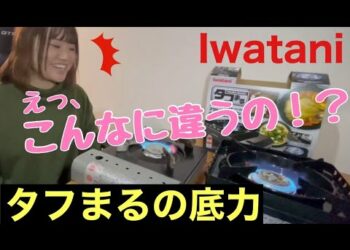 【ギアレビュー】タフまるを検討している皆様へ。お伝えしたい事があります。