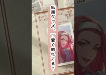 #推し活グッズ #オタ活グッズ #推し活 #オタク女子 #オタク部屋 #オタクあるある