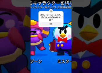 【ブロスタ】どれがいいのー#ブロスタ#brawlstars #おすすめ #ゲーム #shorts #ゲーム実況 #クラブ募集#games #ランキング#フレンド募集 #最新 #メガピッグ